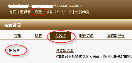 选择黑名单设置