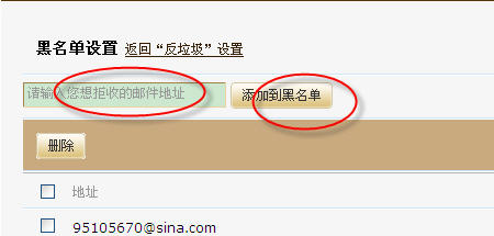 添加黑名单