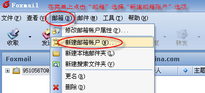 选择“邮箱"－"新建邮箱账户"
