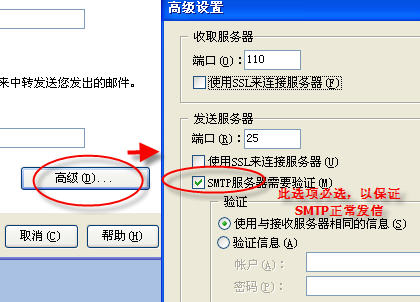 勾选smtp服务器要求身份验证