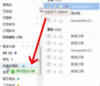 拖拽移动邮件