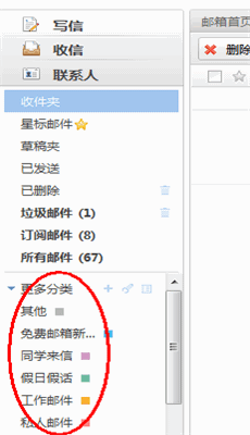邮件分类管理