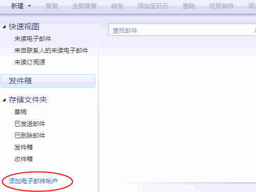 添加電子郵件賬戶