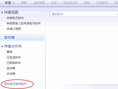 添加电子邮件账户
