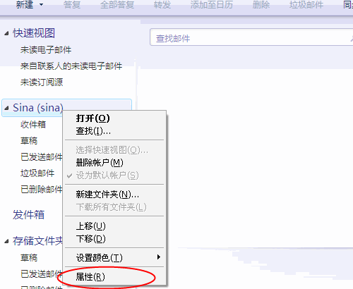 在賬戶名上點擊右鍵，選擇“屬性”