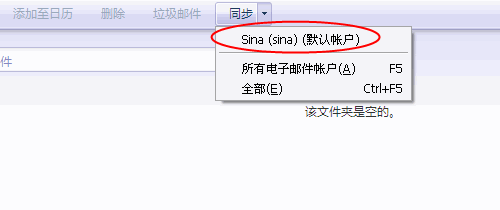 接收所選賬戶中的郵件