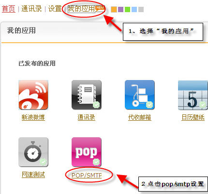 开启pop/smtp设置