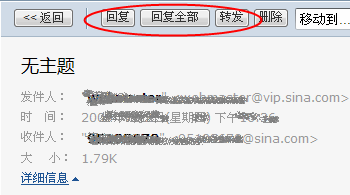 回复或转发邮件