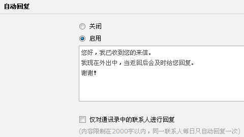 自动回复设置