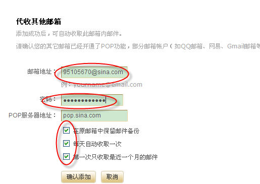 填写代收邮箱信息