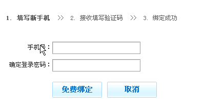 填寫手機號碼