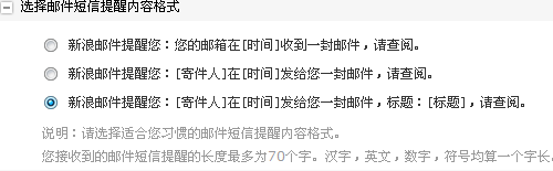 短信提醒格式
