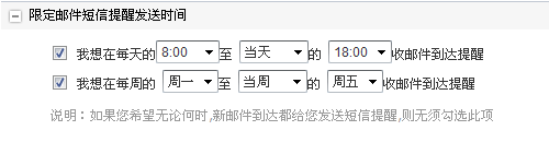 短信提醒发送时间