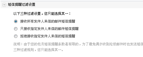 短信提醒过滤设置