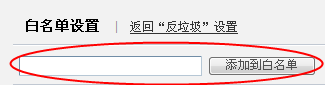 添加白名单