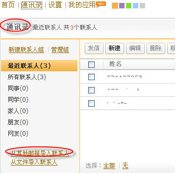 导入联系人