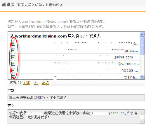 发邮件通知好友