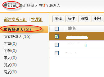 通过最近联系人发信