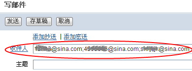 填写多个收信人地址
