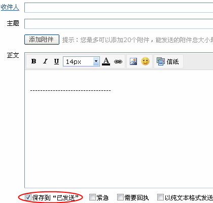 勾选“保存到已发送”