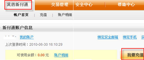 选择“我要充值”