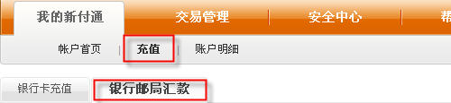 选择邮局银行邮局汇款