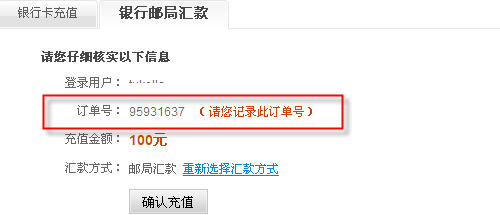 确认订单