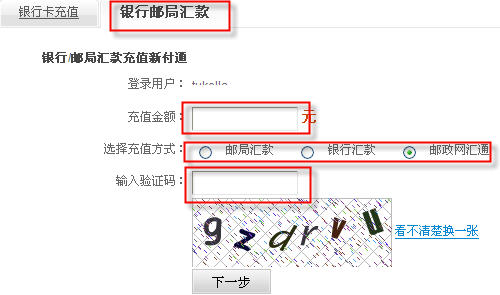 填写汇款信息