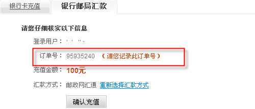 确认订单信息