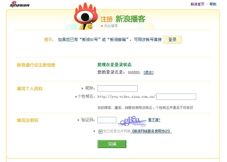 开通播客