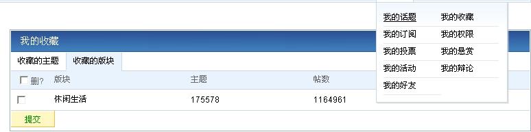 收藏的版块