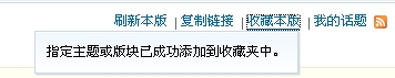 收藏版块成功