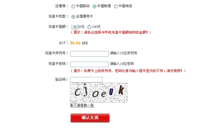 联通充值卡