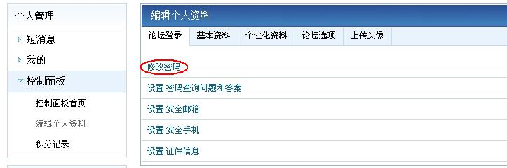 论坛密码修改