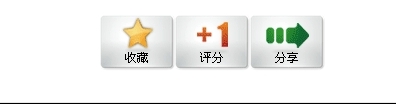 收藏帖子