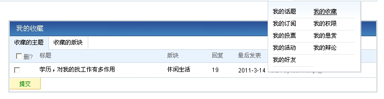 收藏的主题