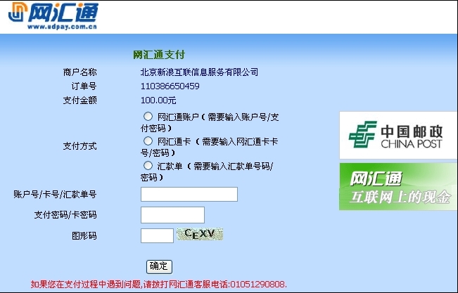 网汇通充值