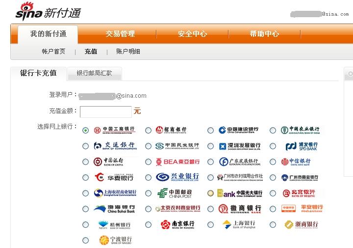 新付通银行卡充值