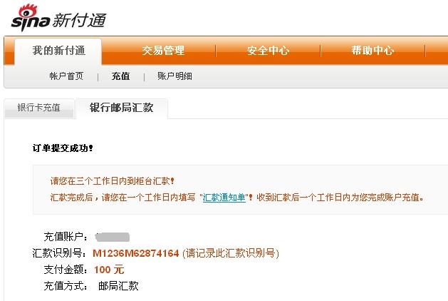 新付通邮局汇款