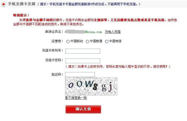 选择运营商和金额