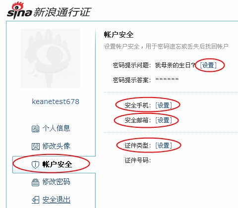 完善账户安全信息