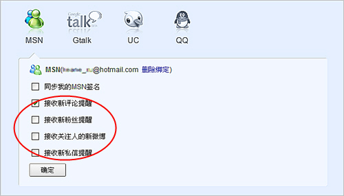 选择MSN接收消息类型