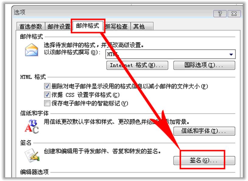 outlook添加方法