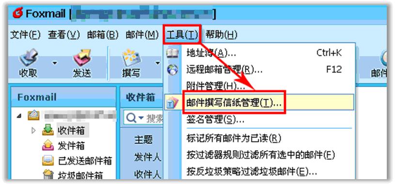 foxmail设置方法