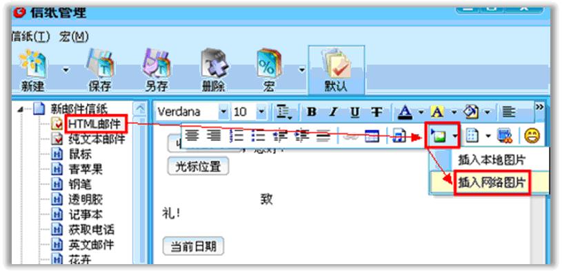 foxmail设置方法