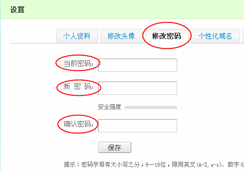 登录密码修改