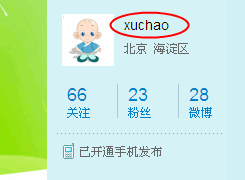 微博的昵称显示