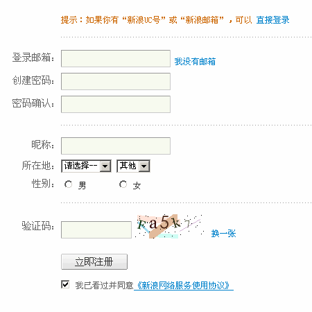 微博注册页面