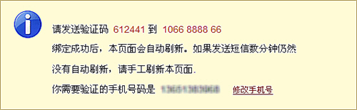 手机验证页面
