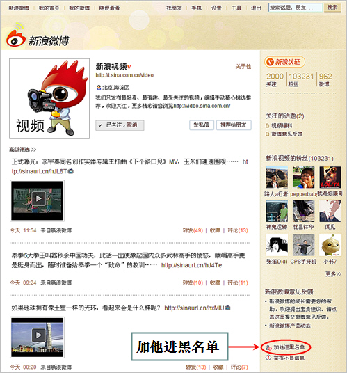 如何将他人加入黑名单